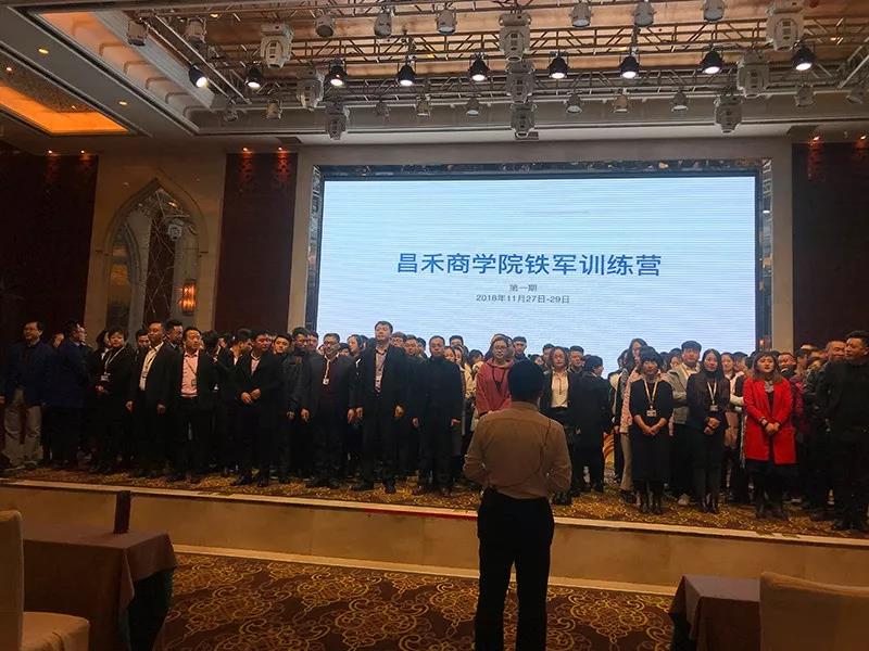 《昌禾商學(xué)院鐵軍訓(xùn)練營第一期》首次正式開班培訓(xùn)啦！