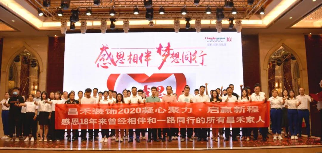 昌禾裝飾丨七月總結(jié)暨八月活動(dòng)啟動(dòng)大會圓滿落幕
