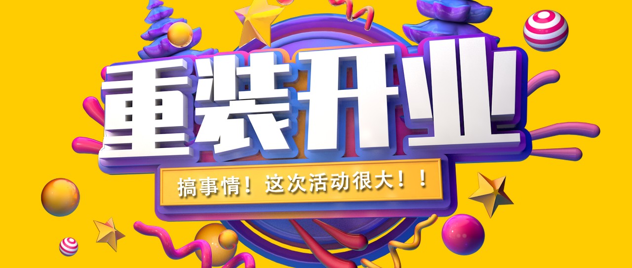 昌禾裝飾丨紫吉萊軟裝館提檔升級，金日重裝開業(yè)！
