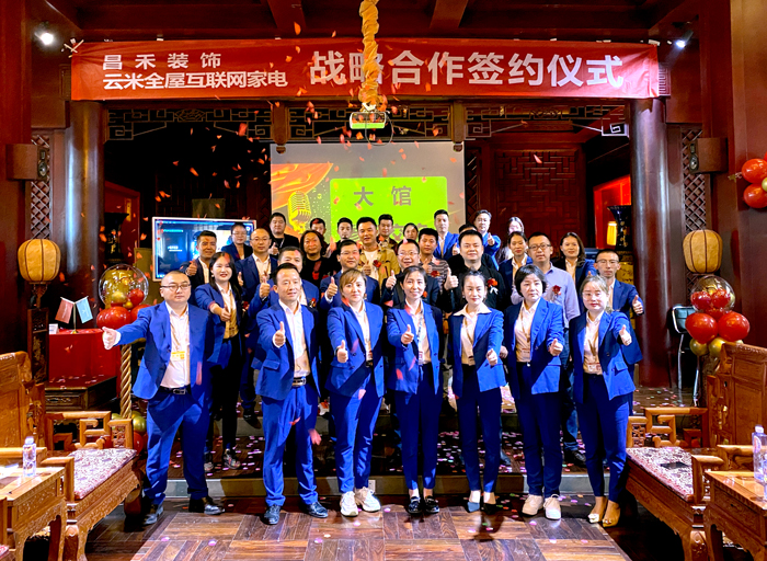 智向萬千·直擊未來丨昌禾裝飾&云米全屋互聯(lián)網(wǎng)家電達成戰(zhàn)略合作！