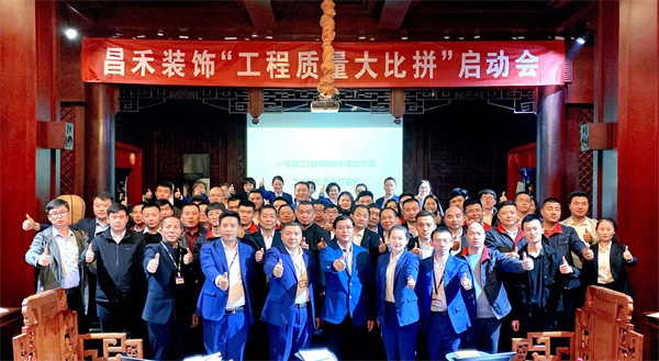 昌禾裝飾丨“工程質(zhì)量大比拼”啟動會及首批工地查驗圓滿結束！
