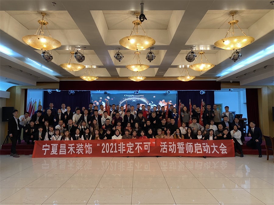 新征程·再出發(fā)丨【2021·非定不可】誓師大會(huì)圓滿落幕！