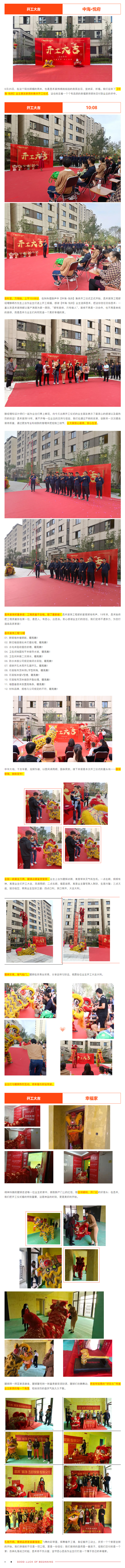 良辰吉日·為愛筑家-_-昌禾裝飾恭祝【中海·悅府】業(yè)主集體開工大吉！