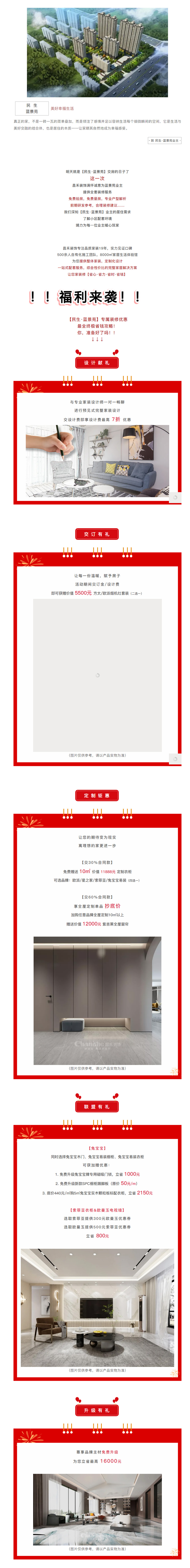 @【民生·藍(lán)景苑】業(yè)主！來這里一站式搞定裝修！瘋狂省錢，鉅惠倒計時-7-天??！2