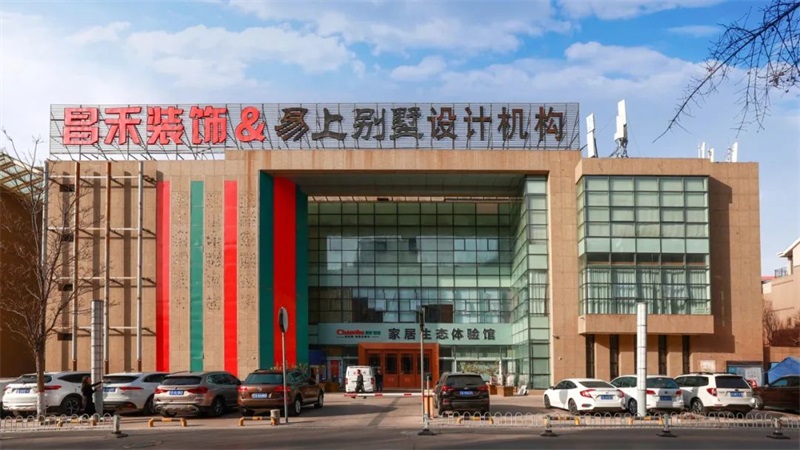 誠信不止315 | 口碑源于信任，匠心成就品質(zhì)，對未來家的美好期待，昌禾裝飾為您實(shí)現(xiàn)！