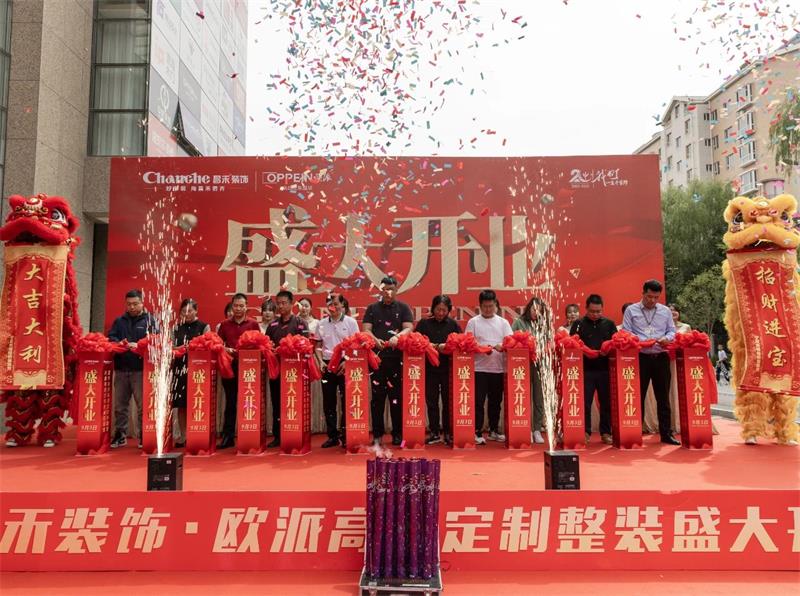熱烈祝賀！昌禾裝飾·歐派高顏整家定制盛大開業(yè)！
