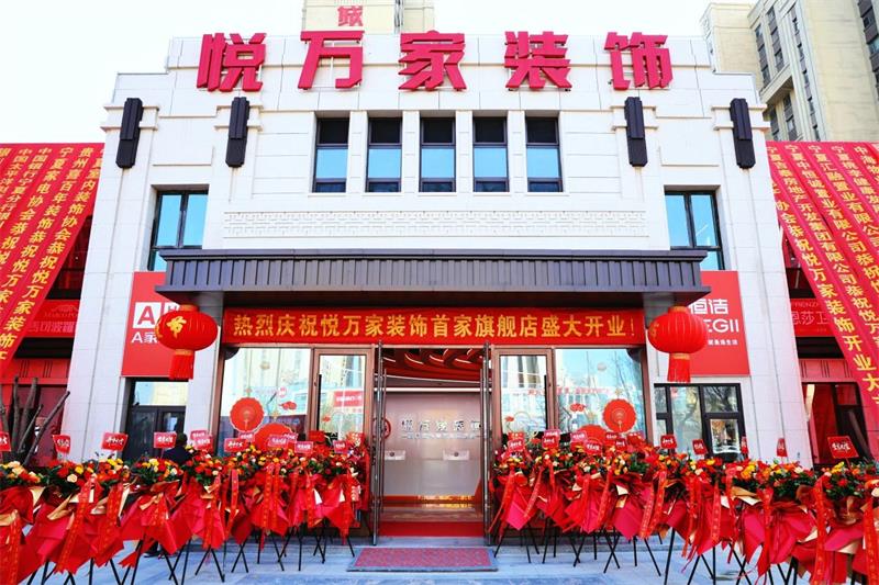 全城共鑒！昌禾·悅?cè)f家裝飾盛裝啟幕，開啟品質(zhì)家裝新征程！