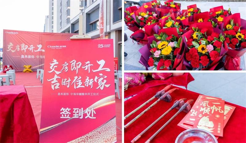 良辰吉日·為愛筑家 | 【中海華樾】第二次集中開工，恭祝21戶業(yè)主開工大吉！