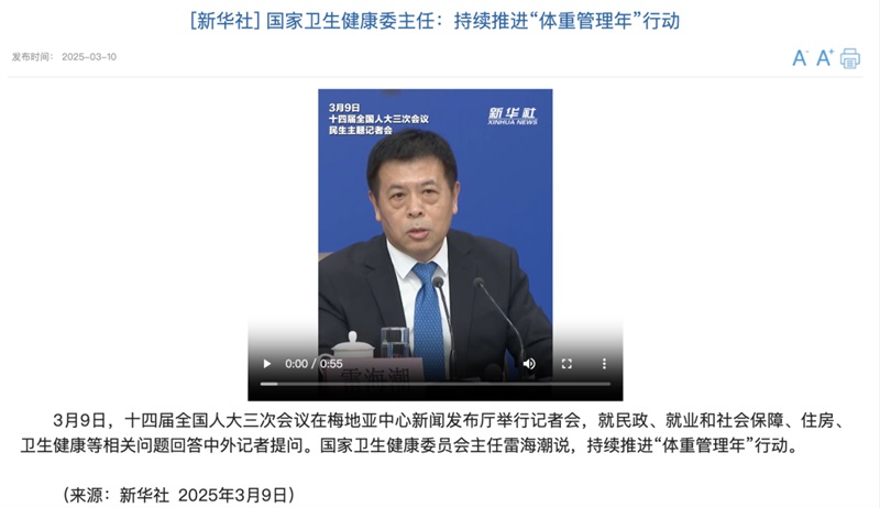 國(guó)家不同意你胖！“體重管理年”計(jì)劃啟動(dòng)，你準(zhǔn)備好了嗎？