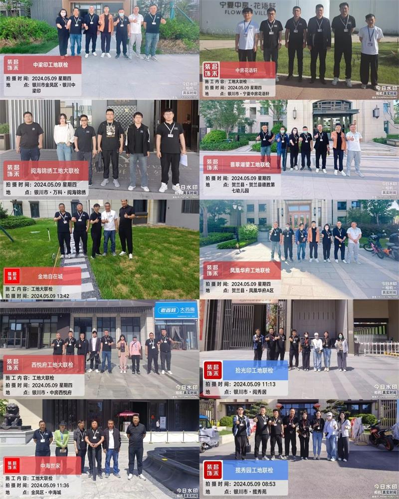 昌禾裝飾【509工地大聯(lián)檢】| 鏡頭紀(jì)實——精工細檢，品質(zhì)交付