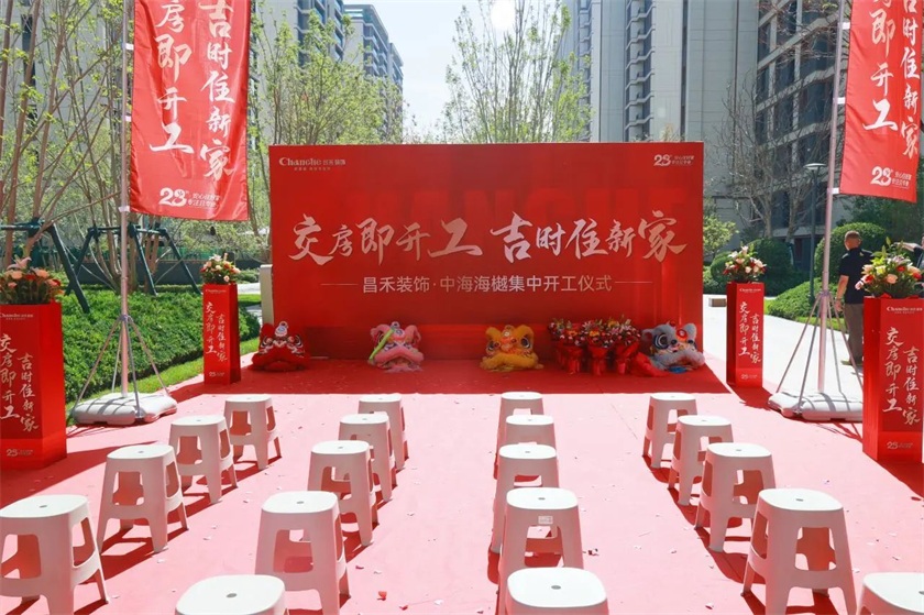 吉日開工·福滿海樾 | 恭?！局泻：ｉ小?8戶業(yè)主集體開工大吉！