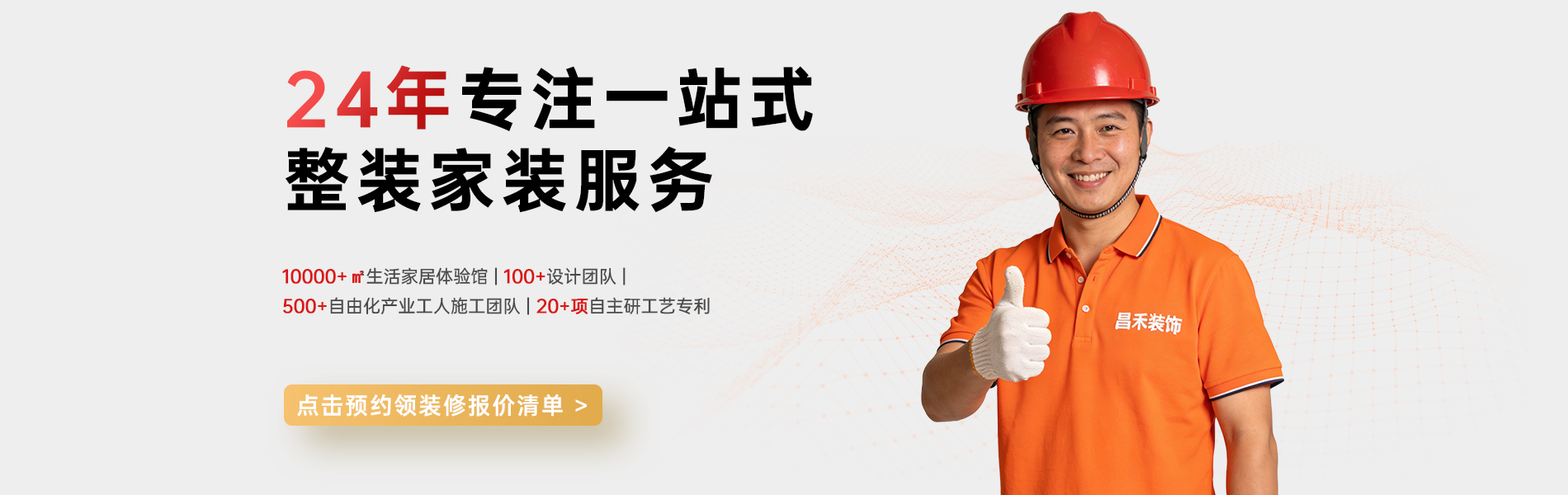 銀川靠譜的裝修公司_選昌禾裝飾，24年一站式整裝服務(wù)；