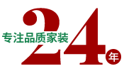 24年專注品質(zhì)家裝，一站式整裝