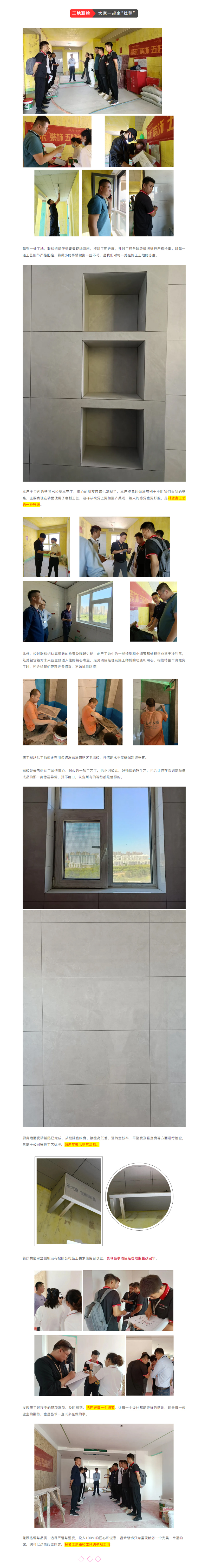 昌禾裝飾【鳳凰華府】工地聯(lián)檢丨鏡頭紀(jì)實，讓每個工地都禁得住考驗！800